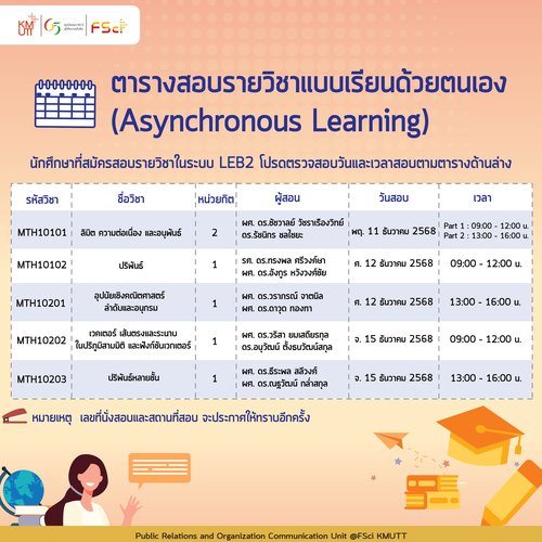 image_รายชื่อนักศึกษาที่มีสิทธิ์ลงทะเบียนวิชาโมดูล MTH กลุ่ม 40 เทอม 1/2568
