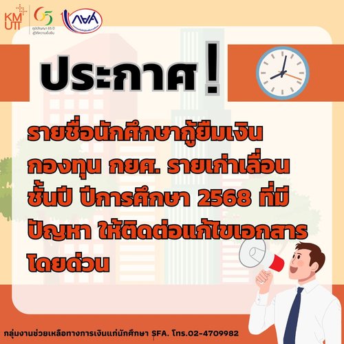 image_ตรวจสอบรายนักศึกษากู้ยืมเงิน กยศ. รายเก่าเลื่อนชั้นปีที่เอกสารต้องแก้ไข